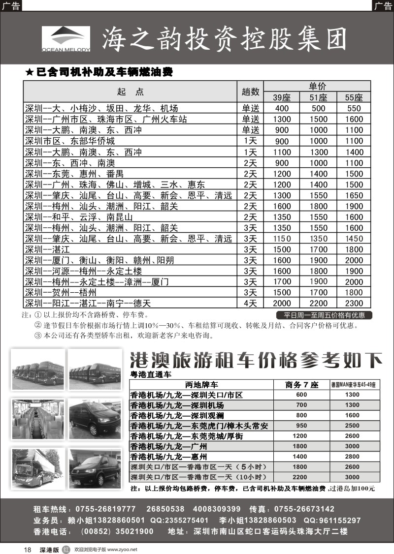 r黑018  海之韵集团(旅游租车，中港两地商务车)