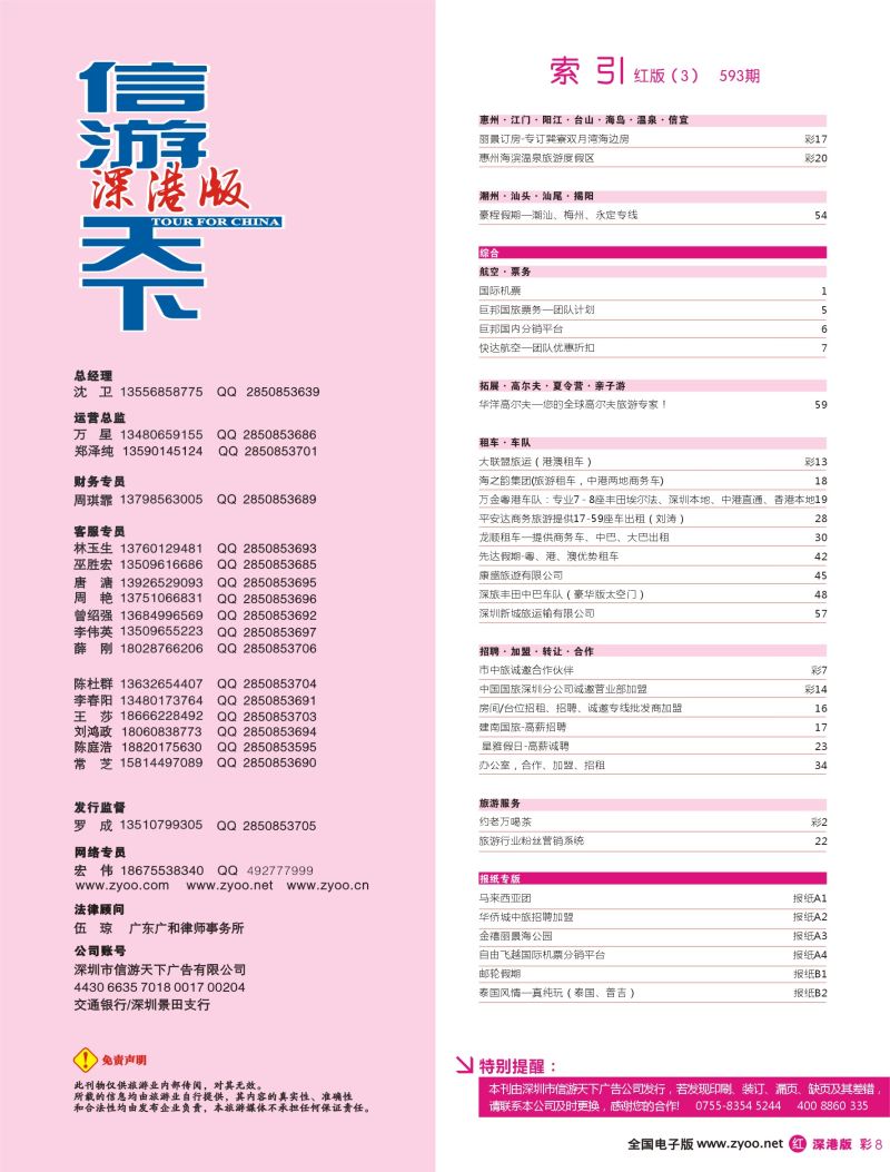 r彩008 593期 深港版红版目录