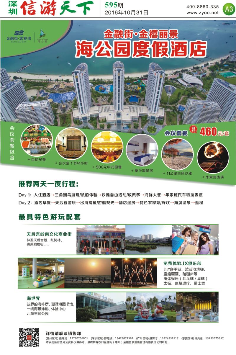 a报纸A3  金禧丽景海公园