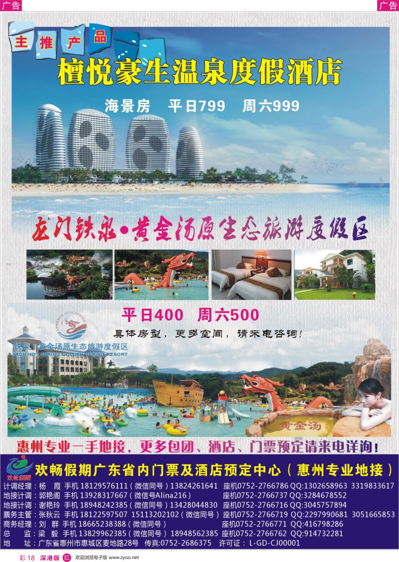 r彩018  欢畅假期-惠州专业地接