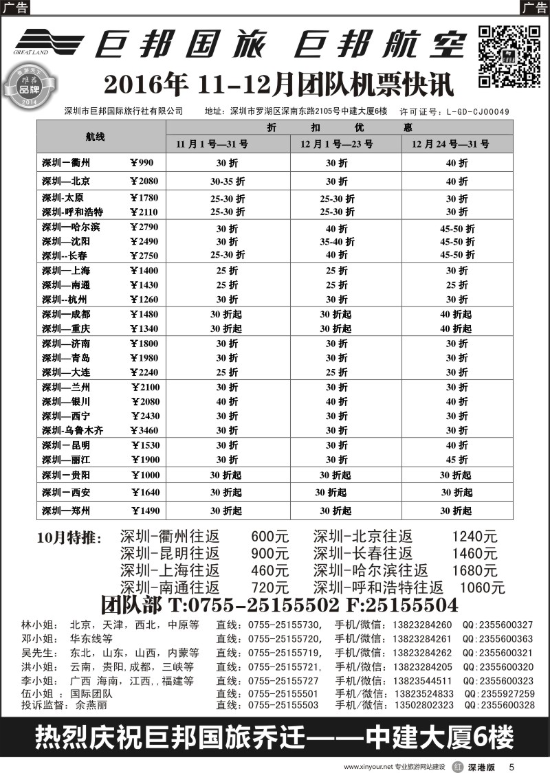 r黑005  巨邦国旅票务—团队计划