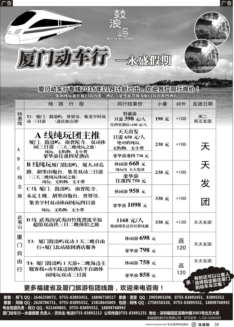 r黑039  厦门永盛假期，11月厦门特价三日游天天发团、包团价格更优惠