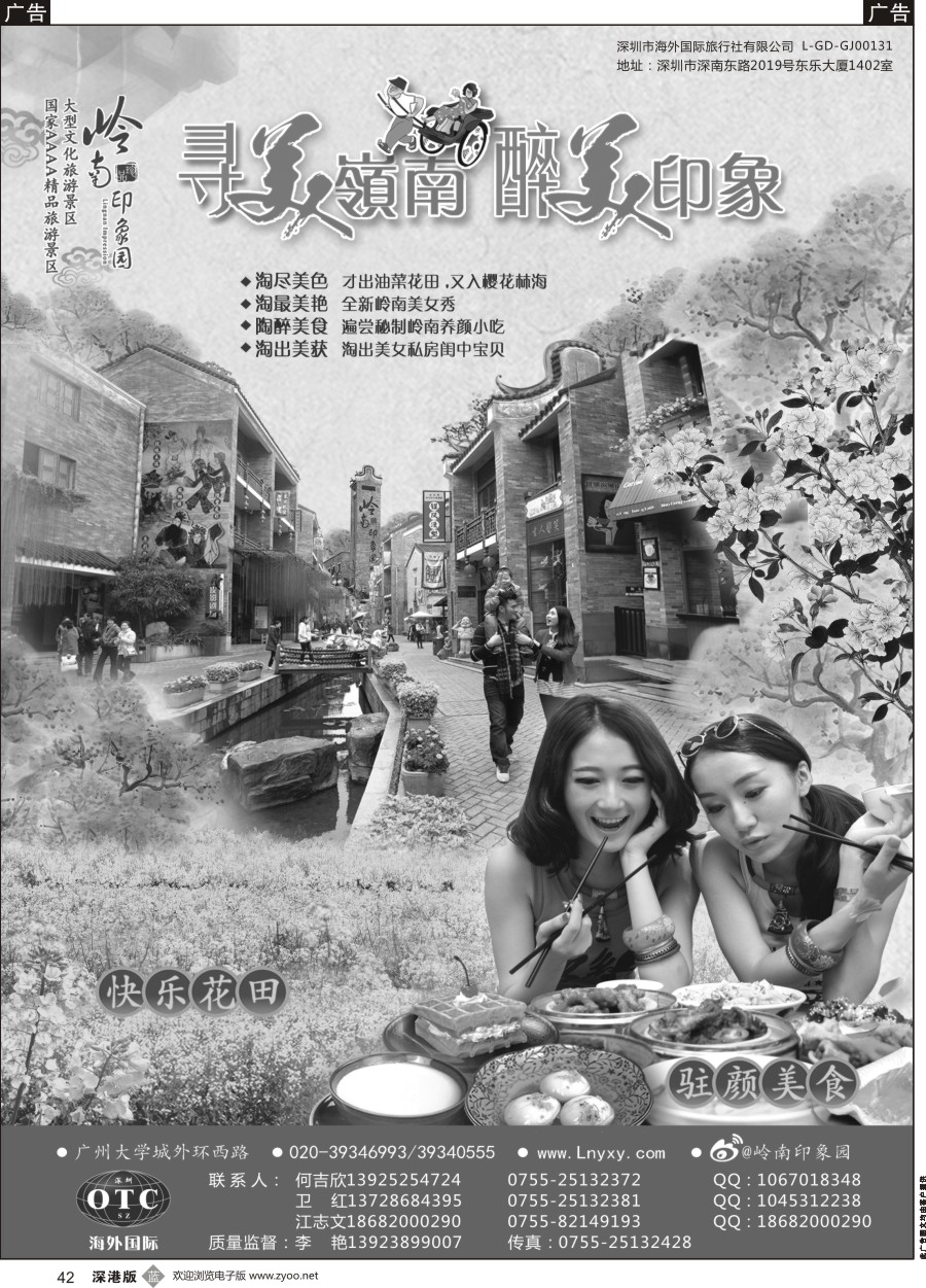 b黑042  广州岭南印象园
