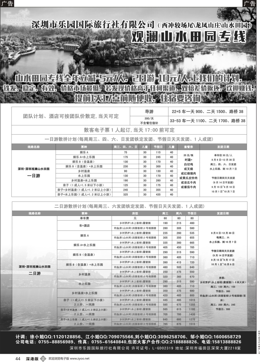 b黑044  观澜山水田园专线