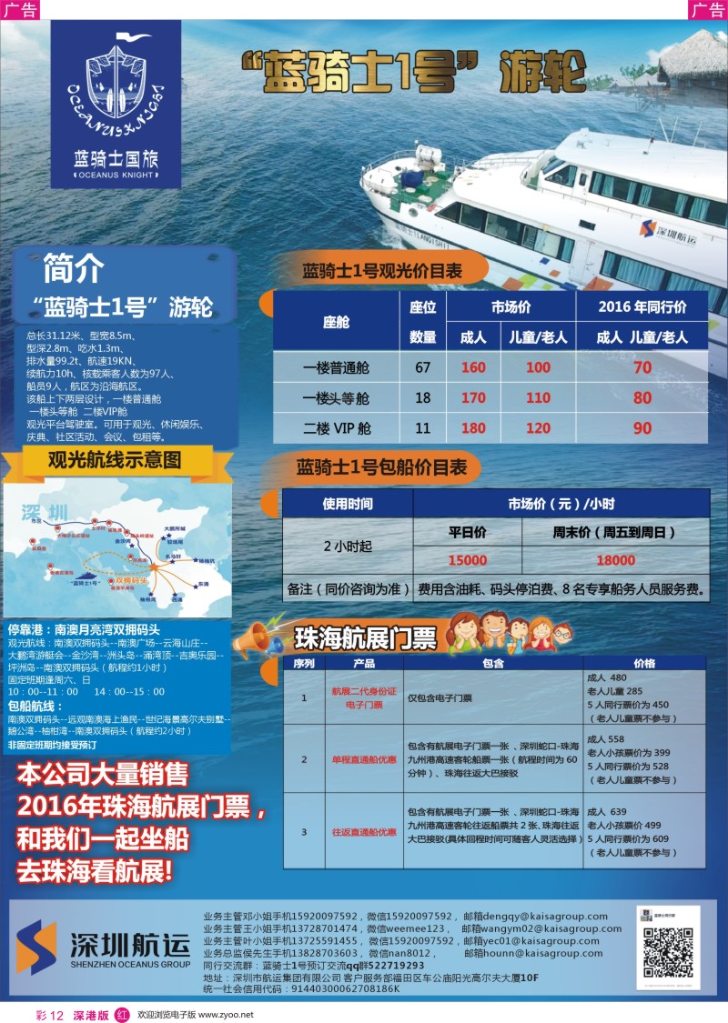 r彩012  蓝骑士游轮 畅游大鹏湾（坐船去珠海看航展门票欢迎咨询）
