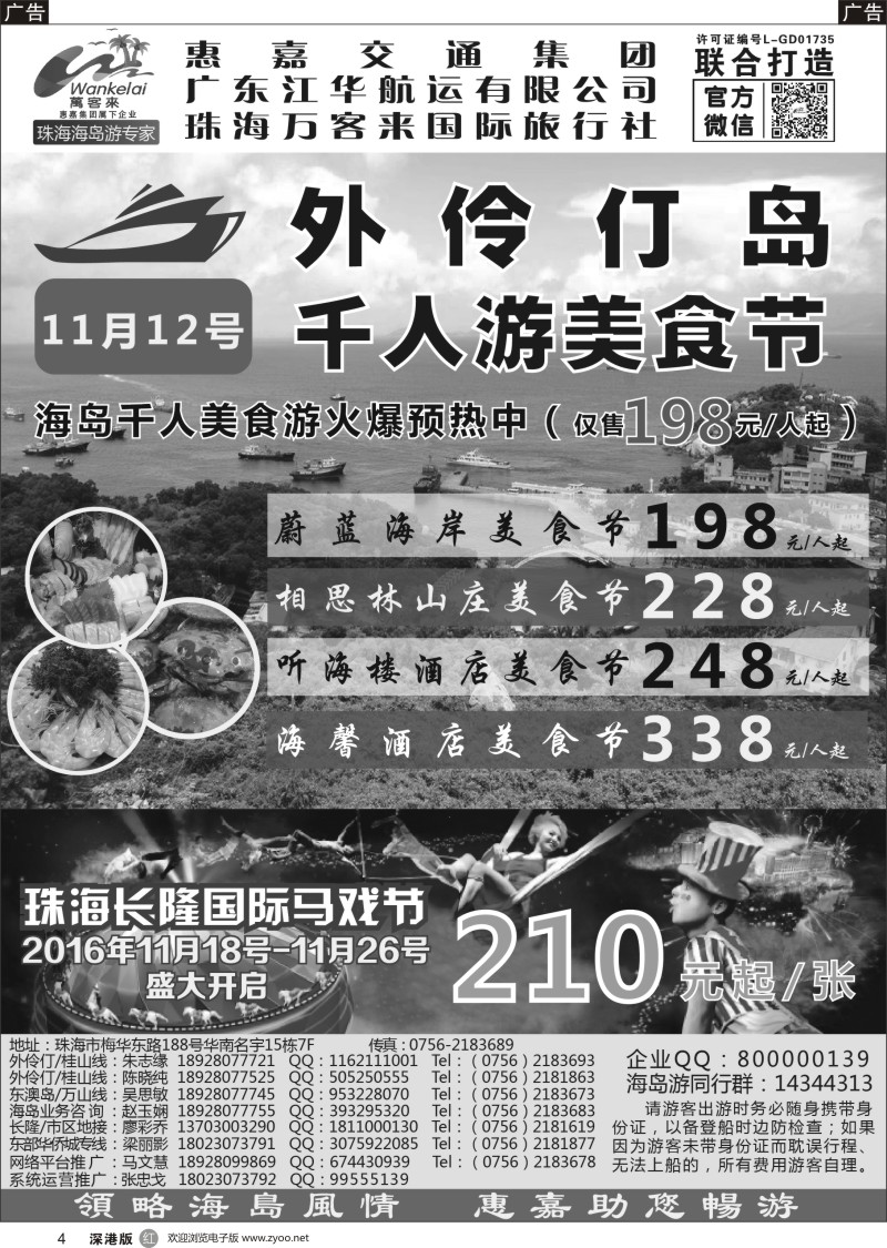 r黑004  珠海海岛游、长隆海洋王国专卖—珠海惠嘉旅行社