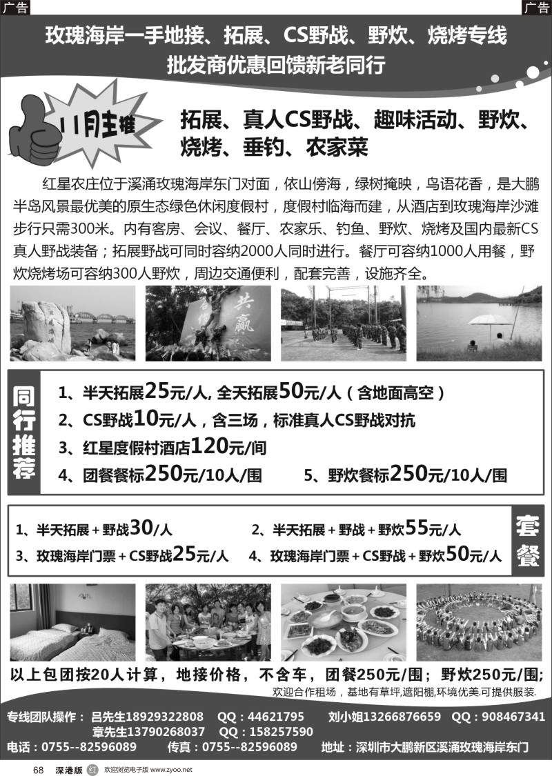 r黑068  玫瑰海岸一手地接、拓展、CS野战、野炊、烧烤专线