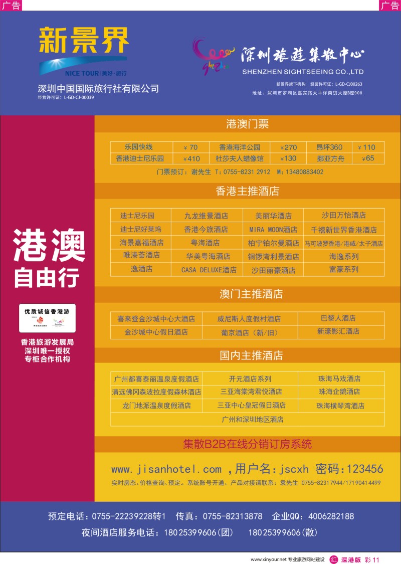 r彩011  深圳旅游集散中心港澳游
