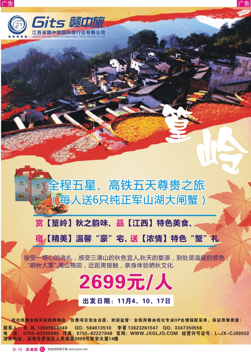 r彩016  10月散拼计划-江西中旅假期（纯玩.高品质团）