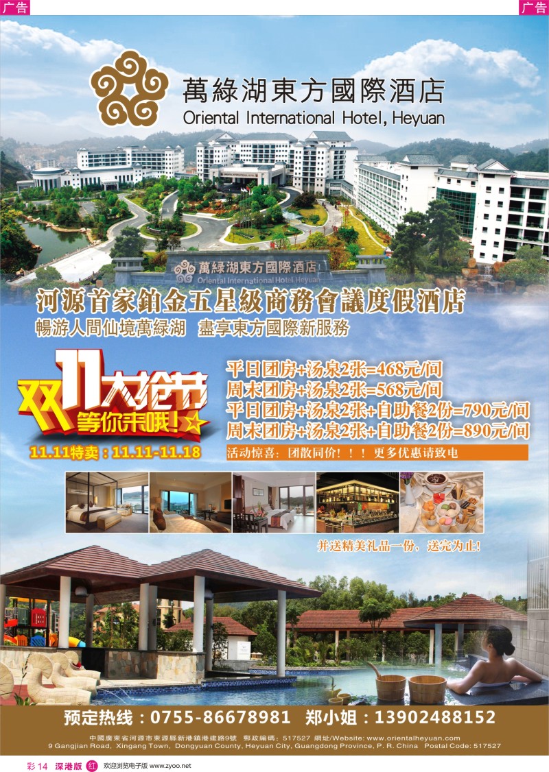 r彩014  河源万绿湖东方国际酒店双11特惠来袭