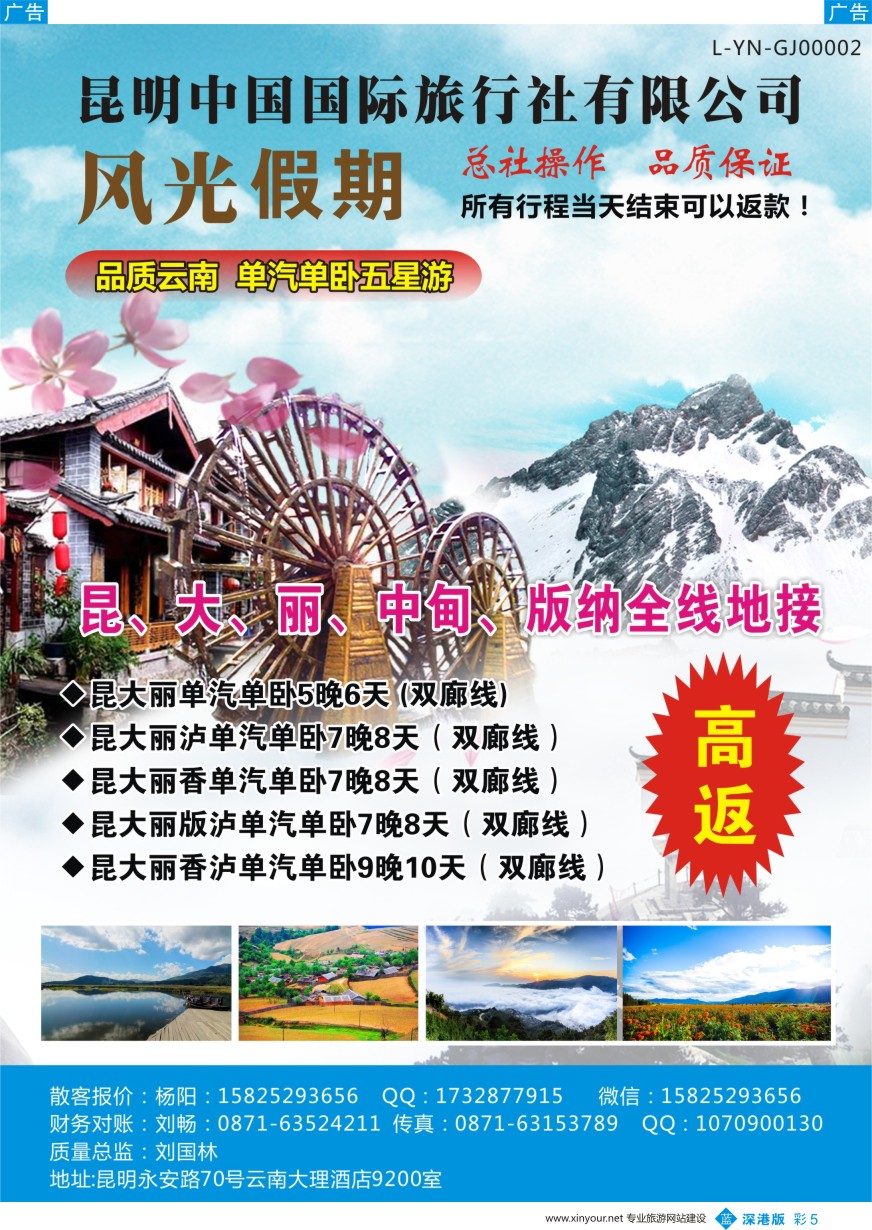 b彩005  风光假期—云南全线地接