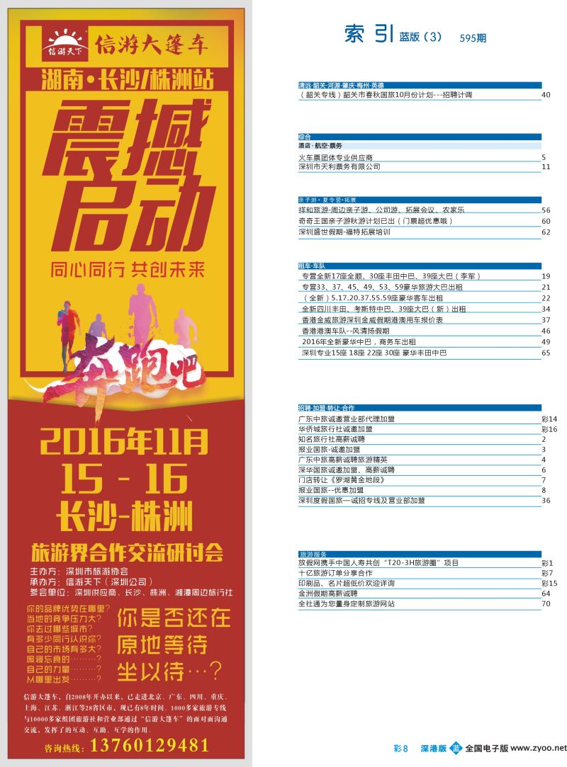 b彩008 595期 深港版蓝版目录