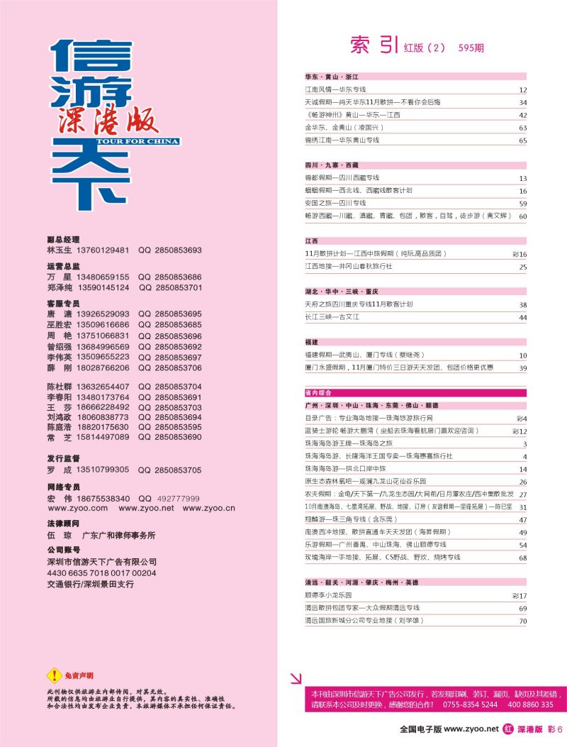 r彩006 595期 深港版红版目录