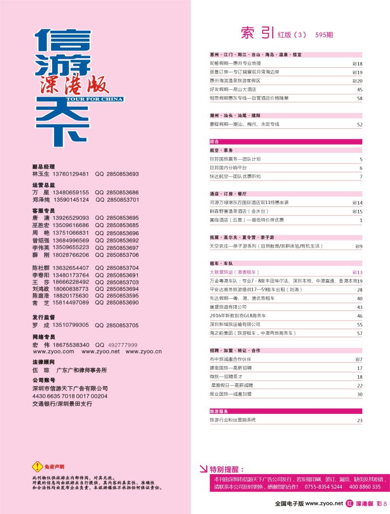 r彩008 595期 深港版红版目录