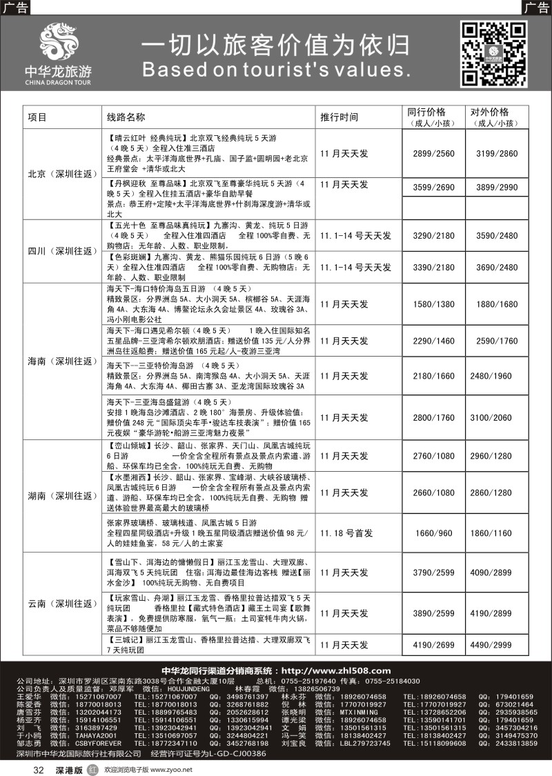r黑032  中华龙国内专线计划
