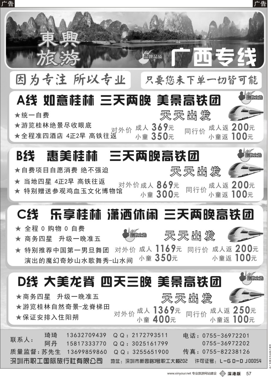 b黑057  东兴旅游---广西专线