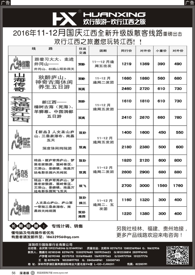 r黑056  欢行旅游-欢行黔桂（桂林）
