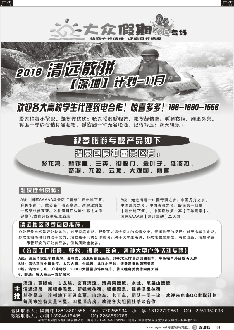r黑069  清远散拼包团专家—大众假期清远专线