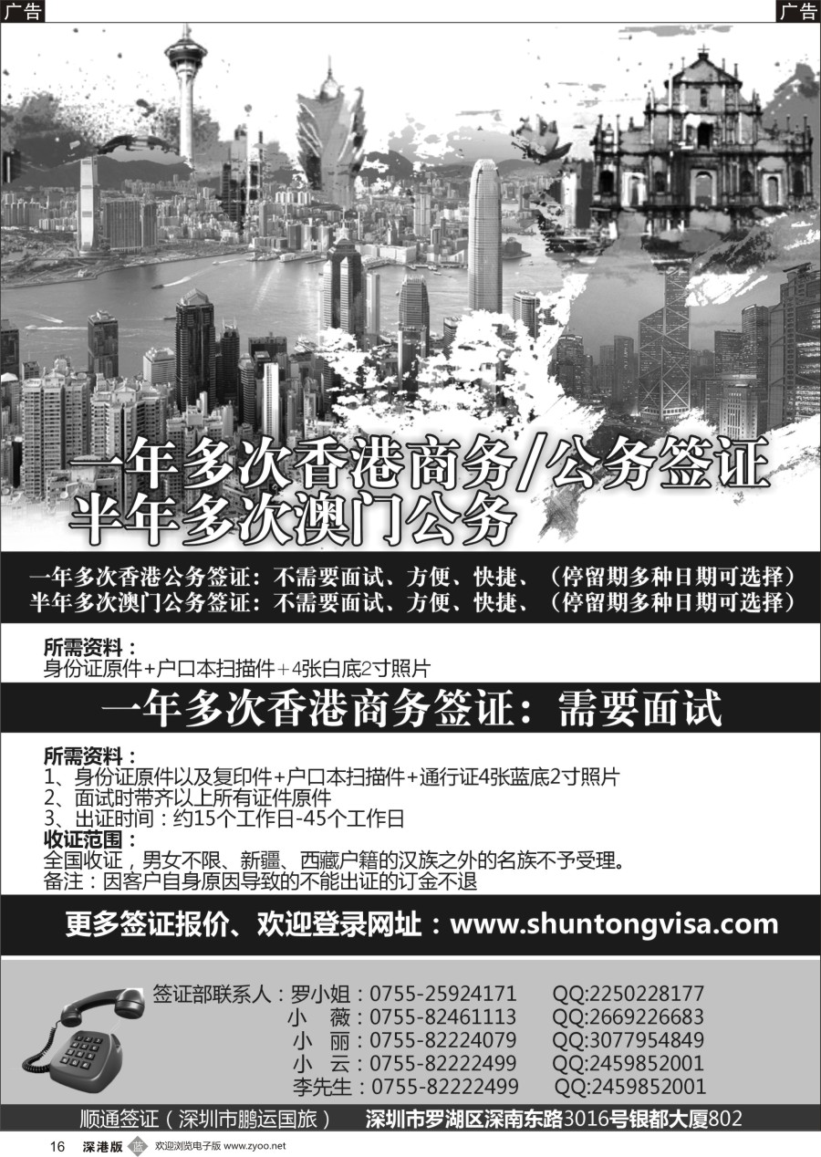 b黑016  香港商务、港澳公务签证一年多次