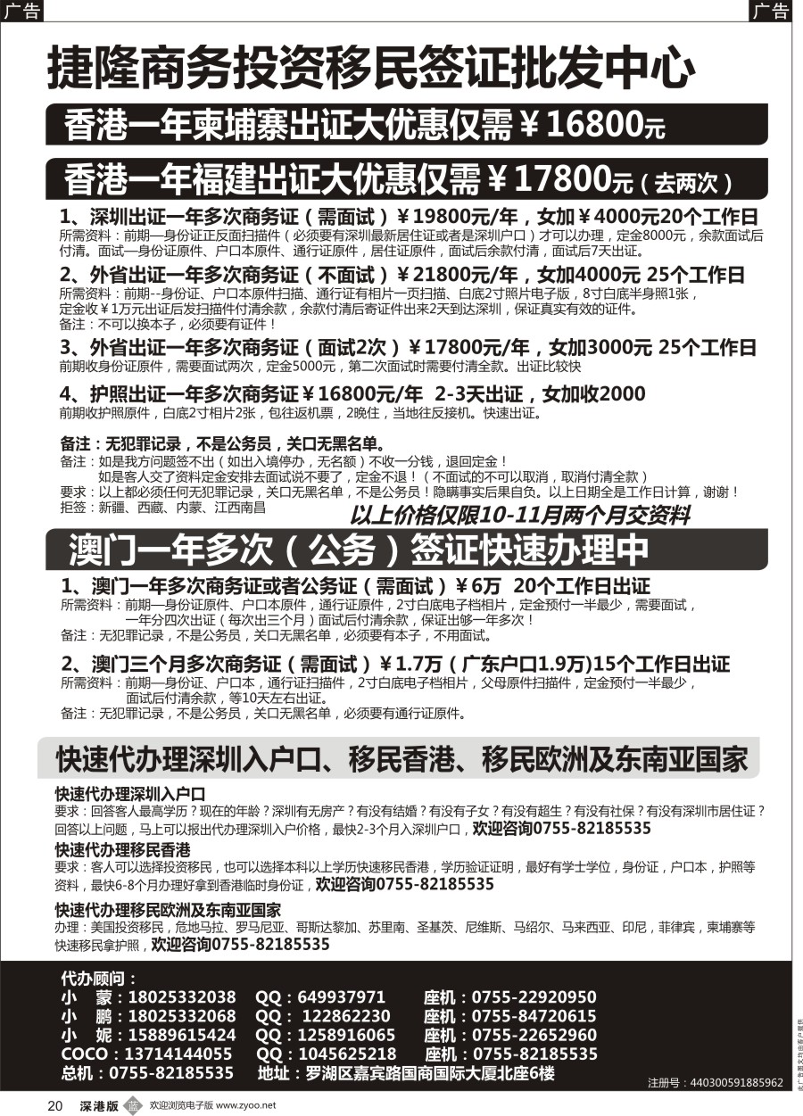 b黑020  捷隆商务签证批发中心（香港澳门商务一年多次批发）