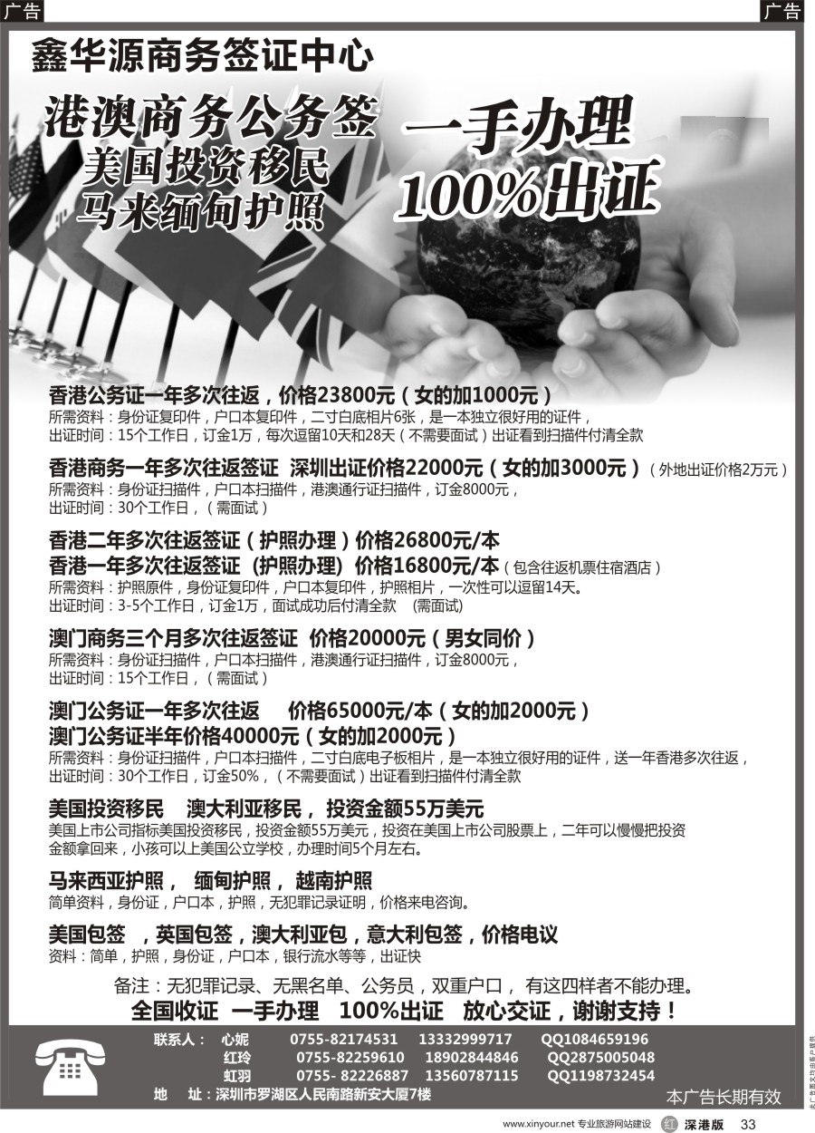 b黑033  港澳商务公务签-美国投资移民-马来缅甸护照-一手办理100%出证
