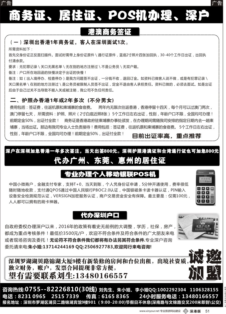 b黑051  代办社保卡、居住证、港澳商务证、POS机