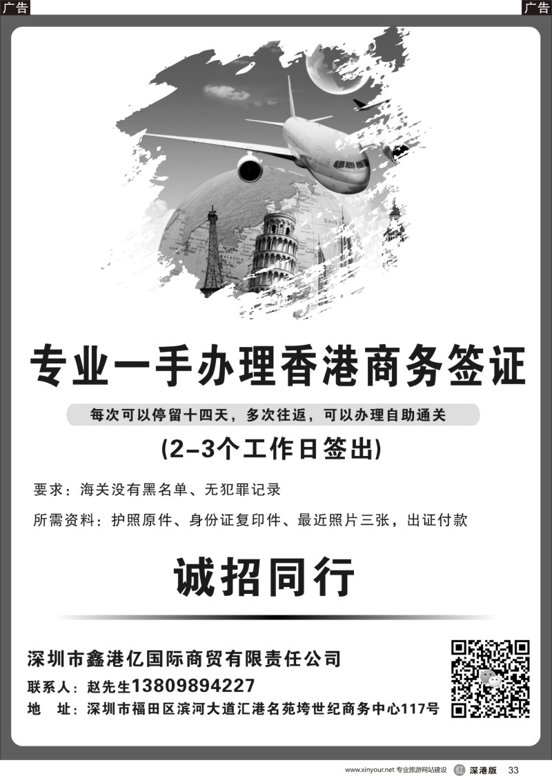 r黑033  专业一手办理香港商务签证