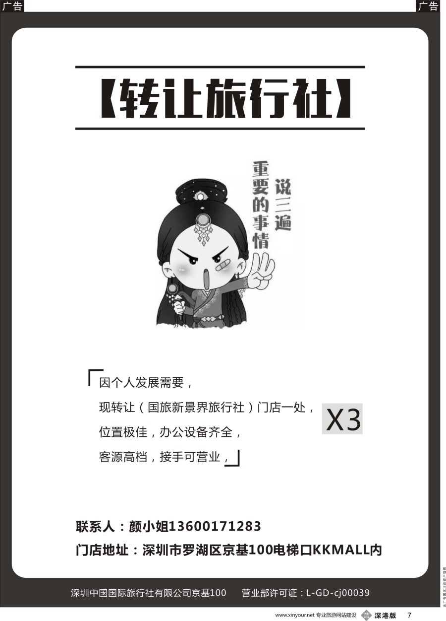 b黑007  门店转让《罗湖黄金地段》