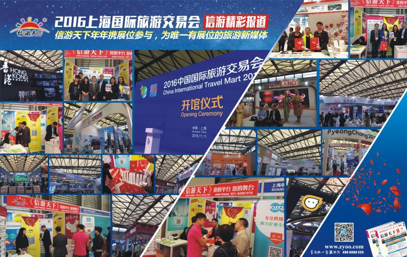 2016上海国际旅游博览会 精彩报道 对开2P1