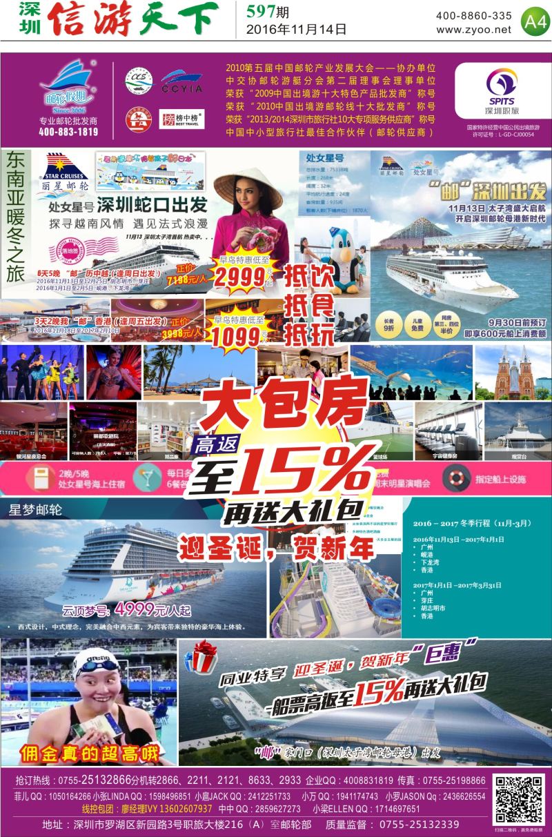 a报纸A4  邮轮假期
