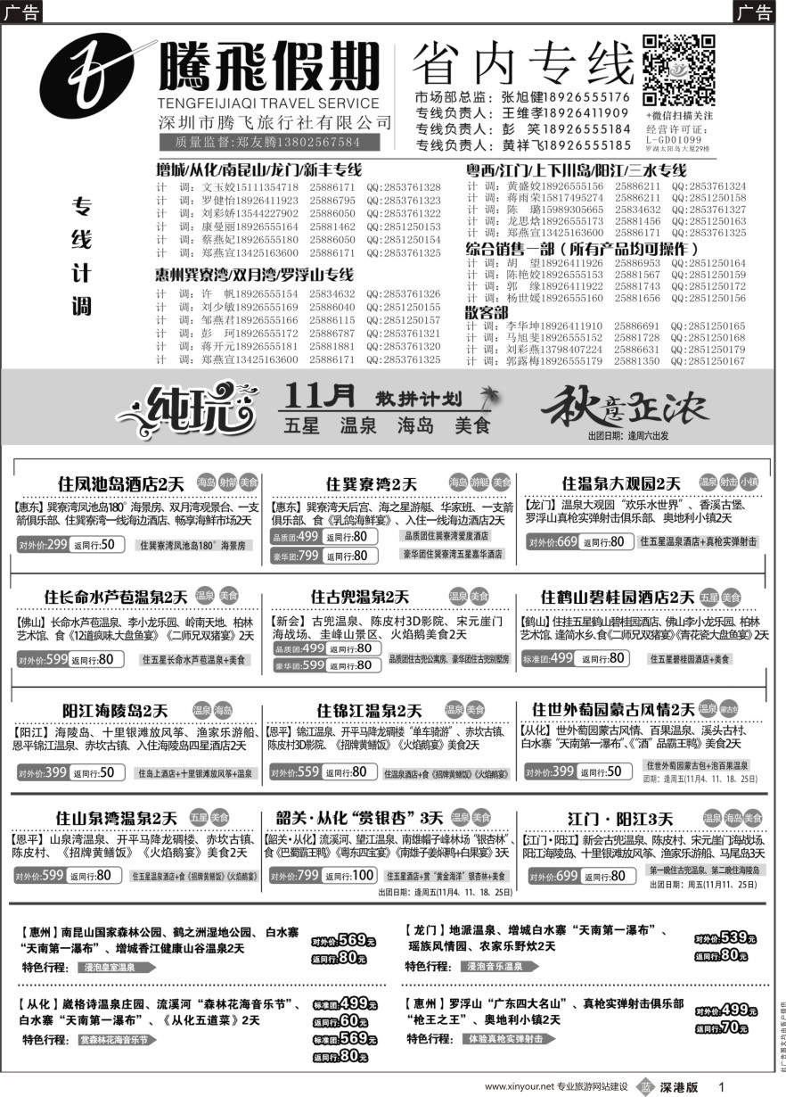 b黑001  惠州、江门、阳江、增城、韶关专线—腾飞假期