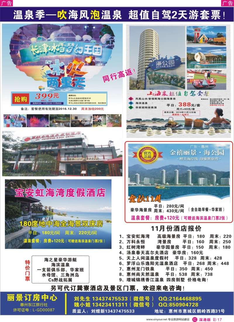 r彩017  丽景订房-专订巽寮双月湾海边房