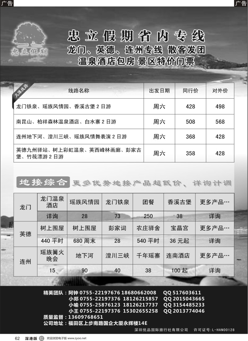 r黑062  巽寮湾、西冲专线地接 散客特定发团  温泉海景酒店包房 景区特价门票 -忠立假期