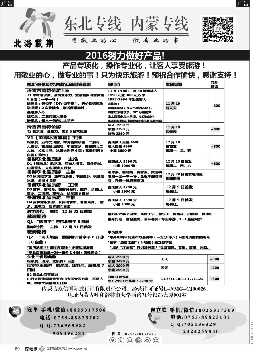 b黑060  北游假期-东北内蒙专线