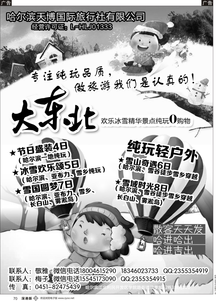 b黑070  东北纯玩高品地接--哈尔滨天博国际旅行社