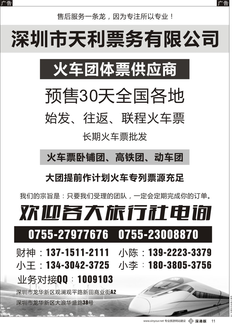 b黑011  深圳市天利票务有限公司