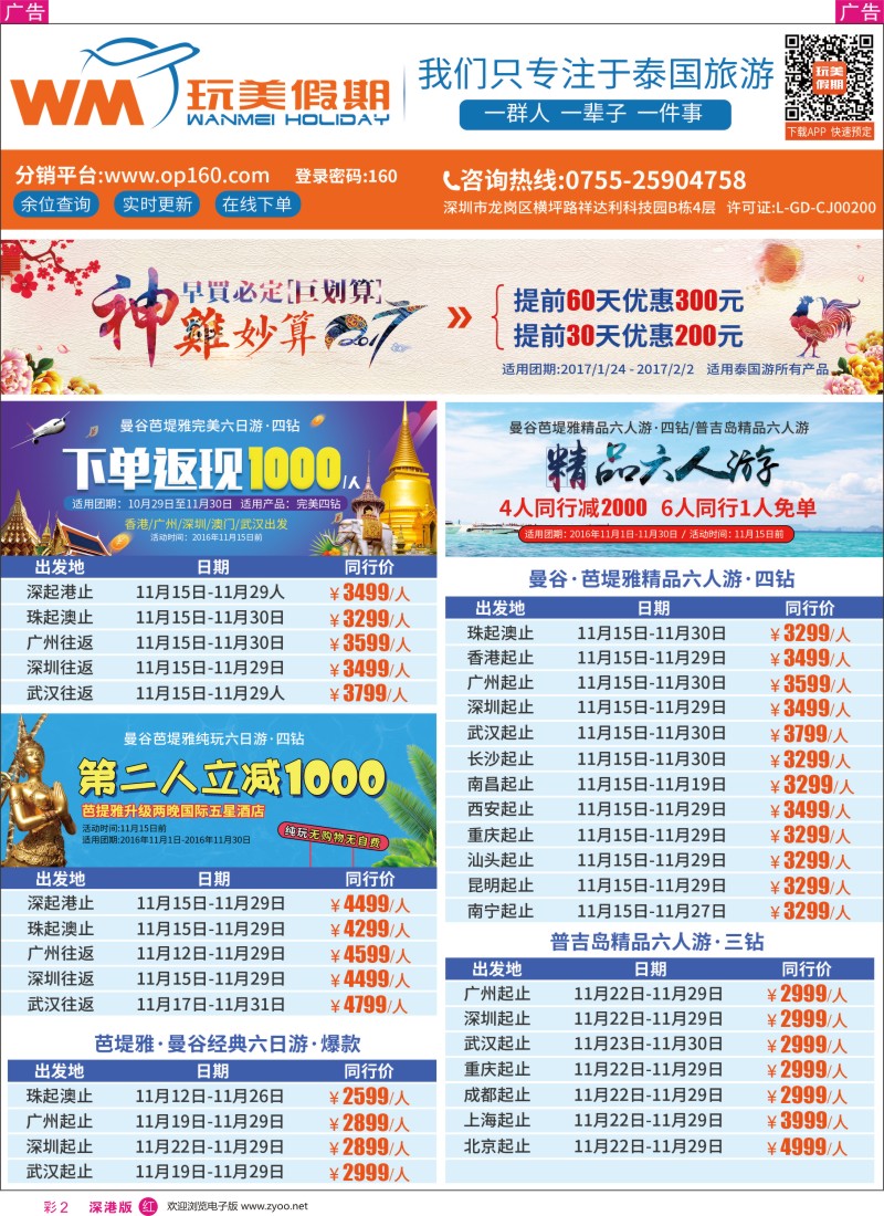r彩002  玩美假期-泰国计划，全国出发