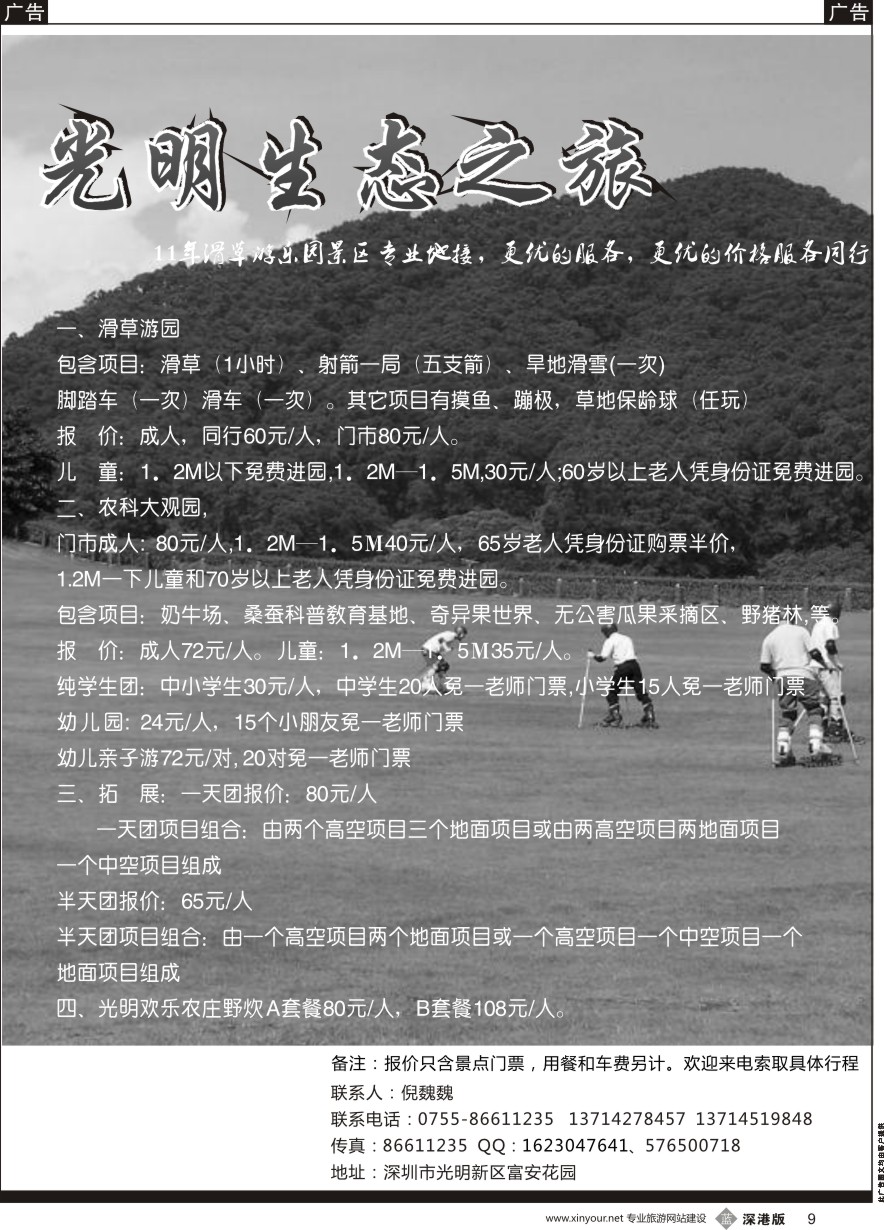 b黑009  光明农场(倪魏魏)