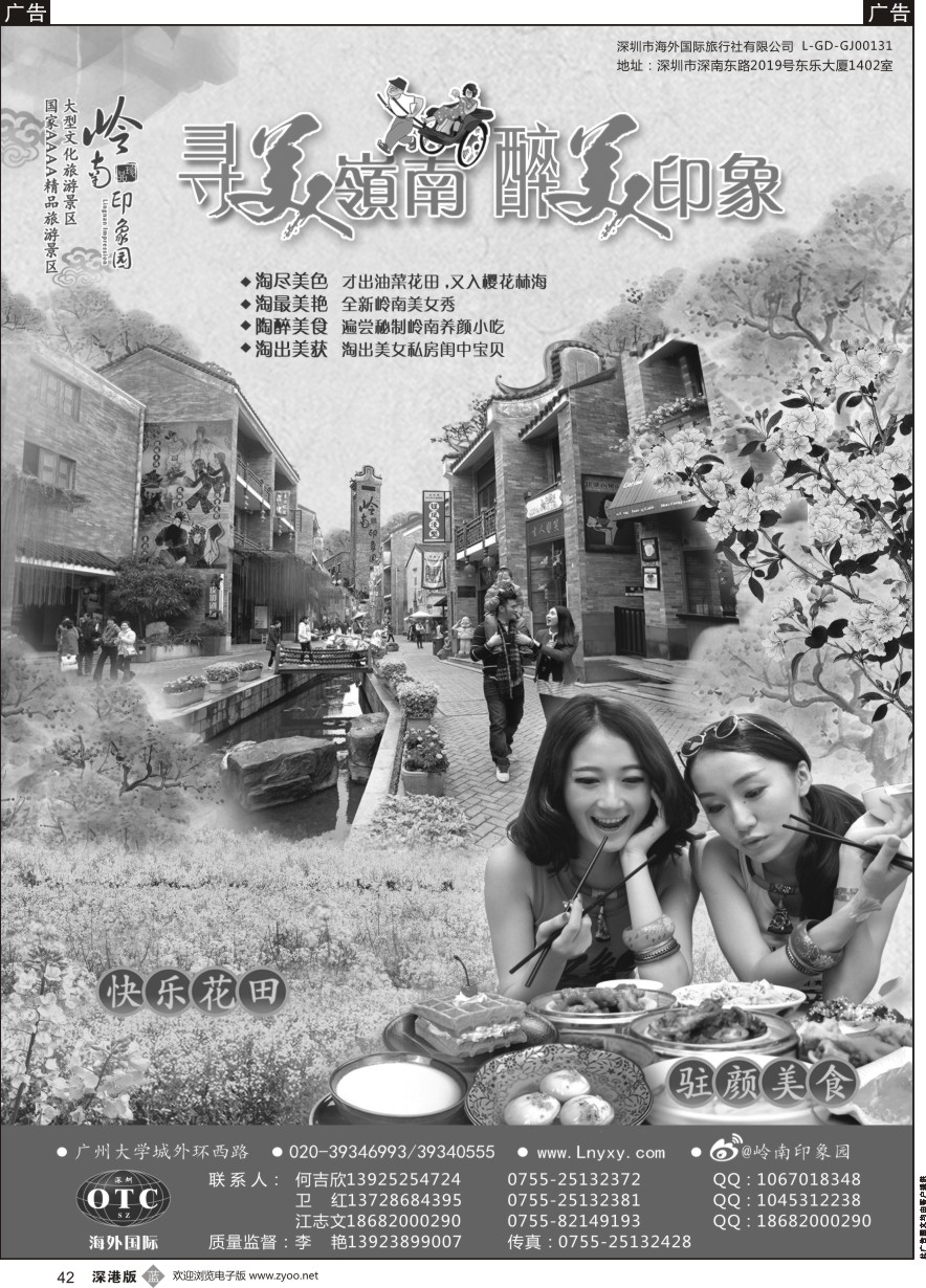 b黑042  广州岭南印象园
