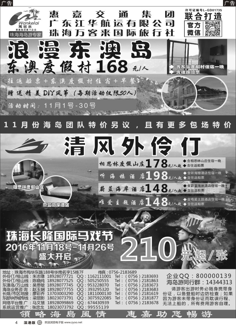 r黑004  珠海海岛游、长隆海洋王国专卖—珠海惠嘉旅行社