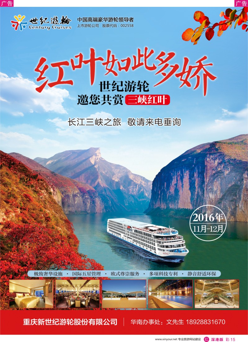 r彩015  世纪游轮--邀您共赏三峡红叶