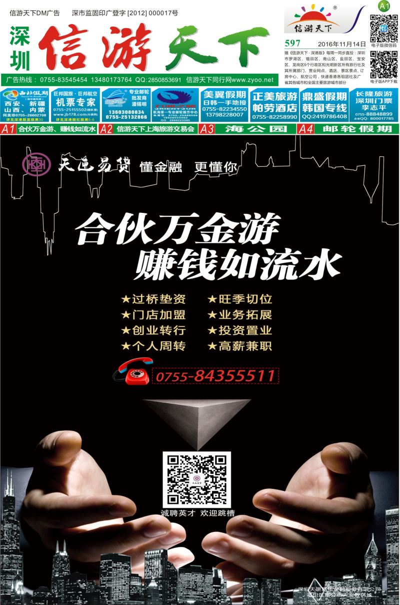 a报纸A1  合伙万金游、赚钱如流水