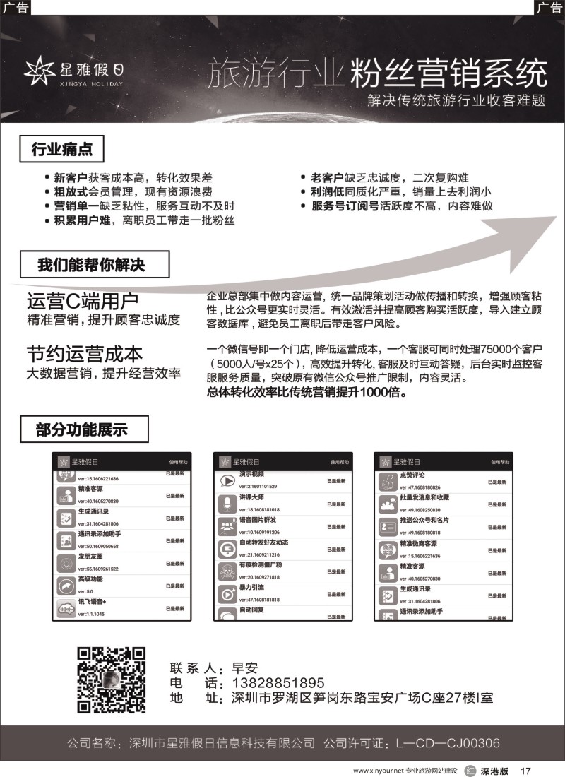r黑017  旅游行业粉丝营销系统