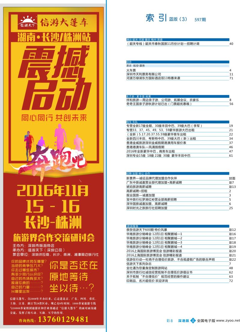 蓝彩008 597期 深港版蓝版目录