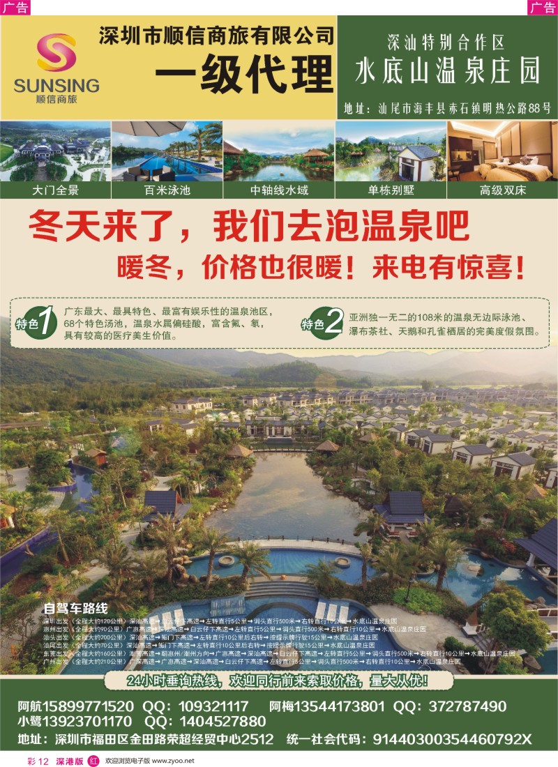 r彩012  顺信商旅—汕尾海底山温泉庄园