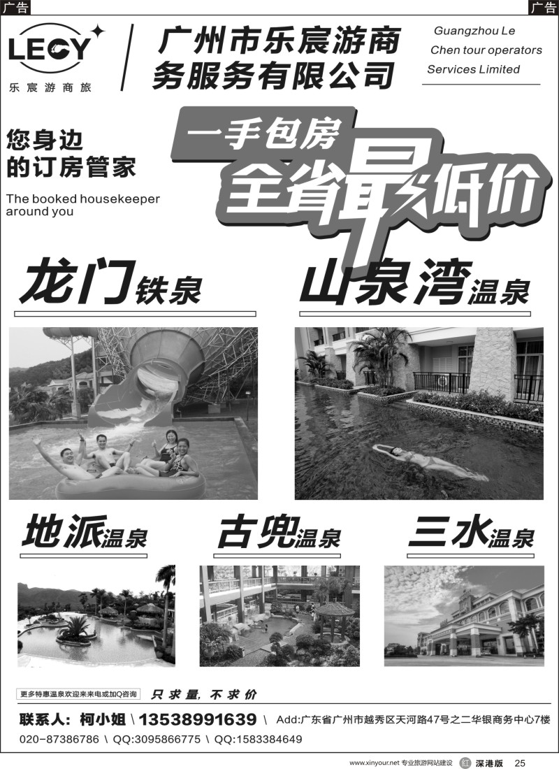 r黑025  龙门铁泉、恩平山泉湾温泉、地派温泉包房商