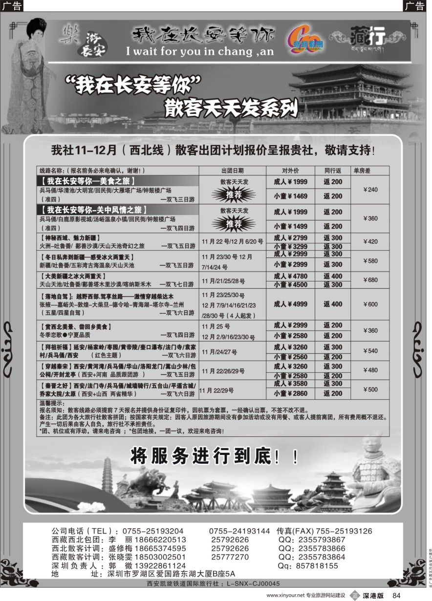 b黑084  西安凯旋旅业  ｛11042｝
