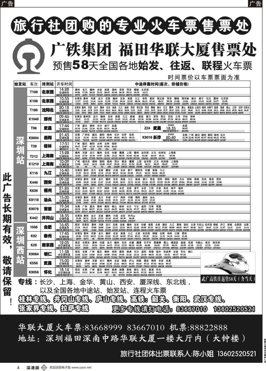 b黑004  火车票