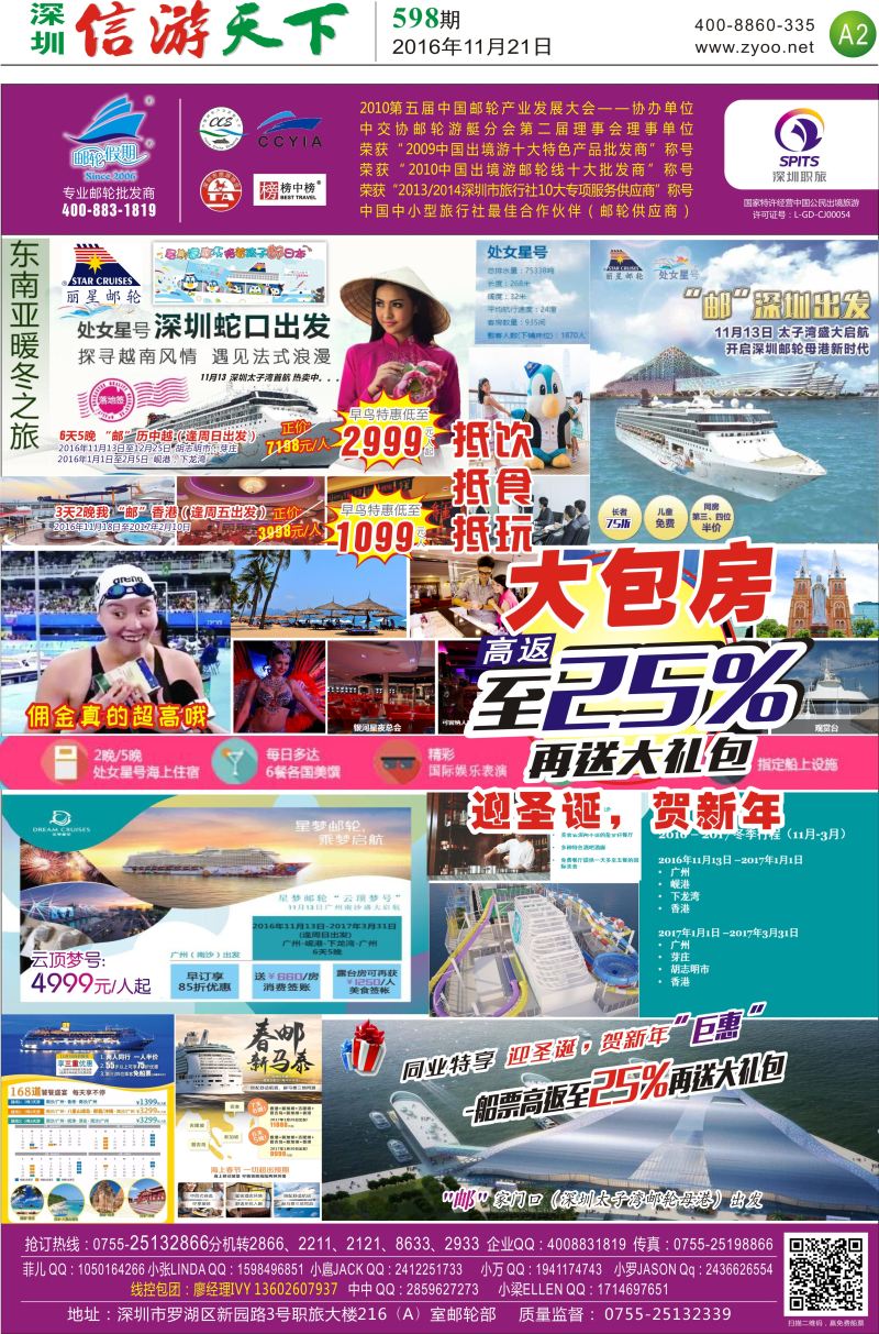 a报纸A2  邮轮假期
