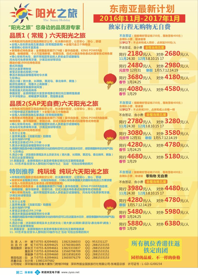 b02  封二  阳光之旅-泰国品质、纯玩